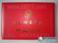 专业制作证书证件 证书制作 质优价廉 苍南证书[供应]_纪念收藏品_世界工厂网中国产品信息库