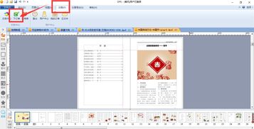 校本教材用这款免费书籍排版软件,老师都能轻松上手