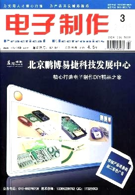 电子制作