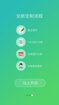 6人游客户端 6人游旅行网appv1.7.0 最新版 腾牛安卓网