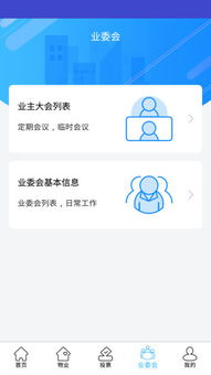 北京业主安卓版下载 北京业主appv2.2.2 最新版 腾牛安卓网
