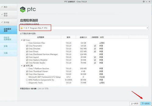 creo软件安装包合集及安装教程参考