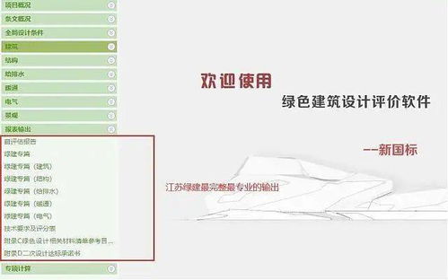 绿建评价软件北京模块 规范高品质住宅绿建生产