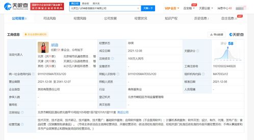 姚劲波新公司名为五八好神奇