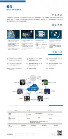 云海全媒体资产管理系统