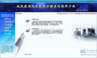 档案数字化制作系统