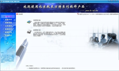 综合档案数字化制作系统 官方版 v7.0.9.10