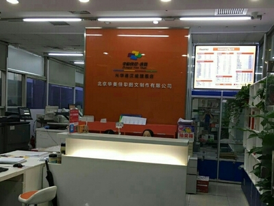 北京华美佳印图文制作