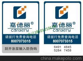 【供应制作防伪标签_北京防伪标签_制作防伪标签工厂】价格,厂家,图片,防伪标签,北京福安置信商贸有限责任公司-