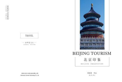 旅行画册制作软件,高档画册设计排版