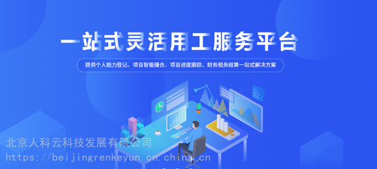 【灵活用工软件系统开发制作|APP小程序图片】灵活用工软件系统开发制作|APP小程序