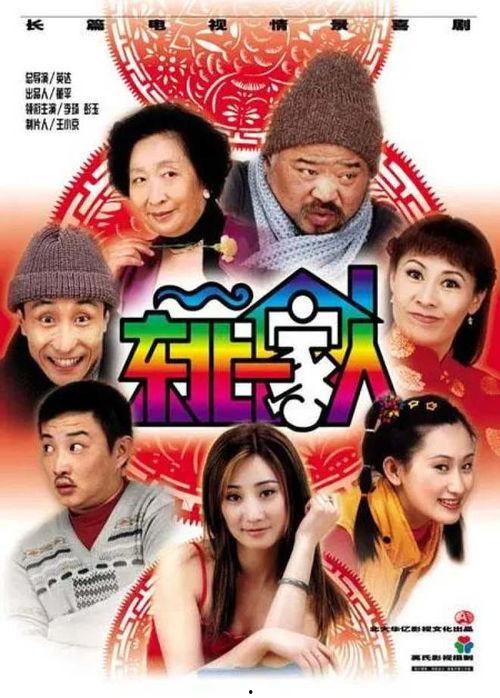 东北一家人电视剧,温情岁月里的家庭故事