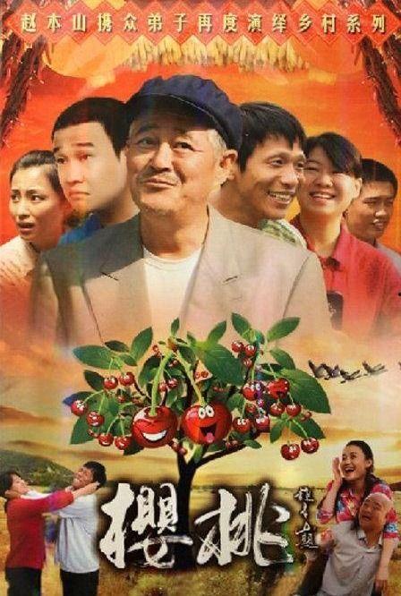 电视剧 樱桃,爱与复仇的交织