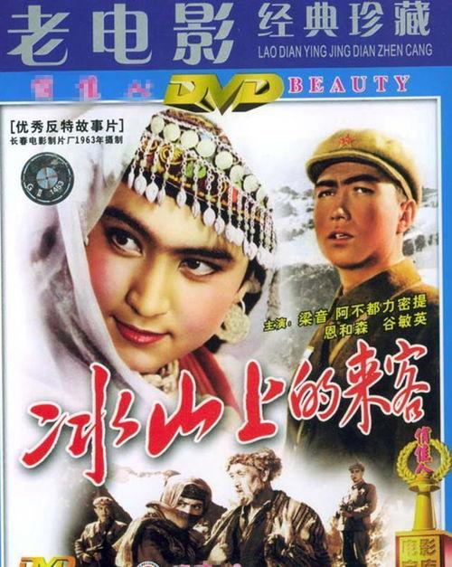 冰山上的来客电视剧,揭秘神秘边陲的传奇故事